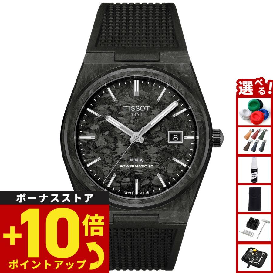 TISSOT（ティソ） TISSOT PRX パワーマティック80 40mm カーボン T137