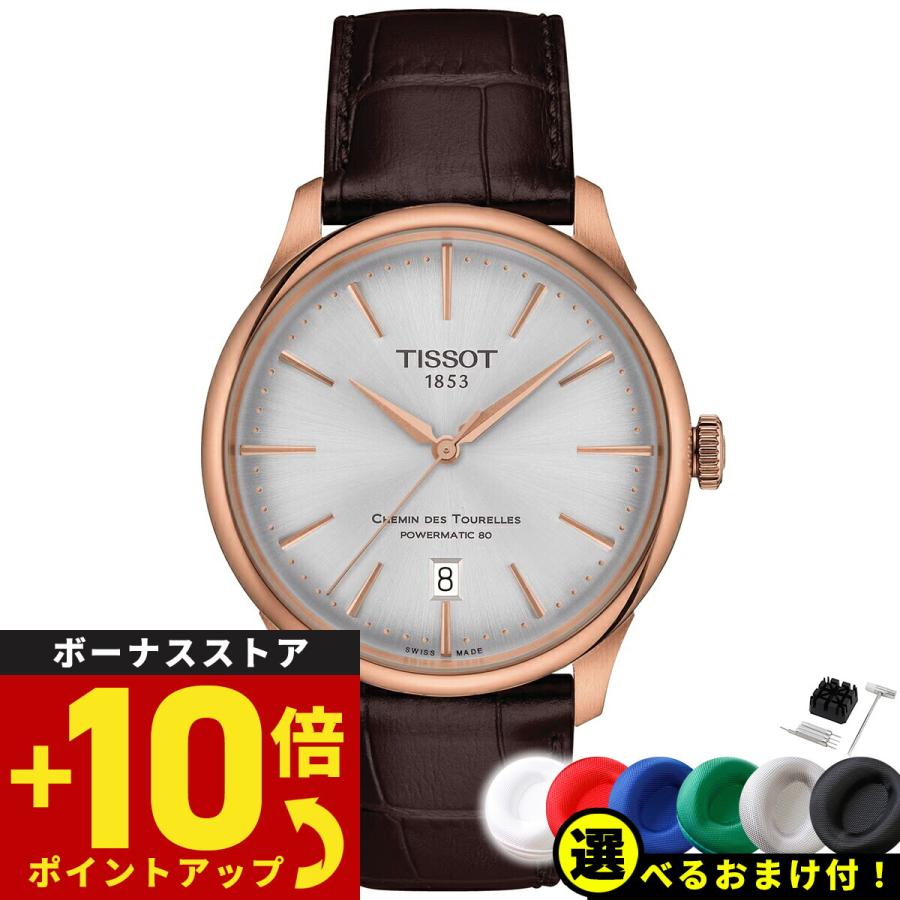 シュマン・デ・トゥレル ティソ TISSOT シュマン デ トゥレル シュマン・デ・トゥレル ティソ TISSOT シュマン デ トゥレル