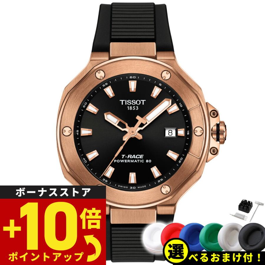 T-レース ノベルティー付き!ティソ TISSOT パワーマティック80 T-レース ノベルティー付き!ティソ TISSOT パワーマティック80