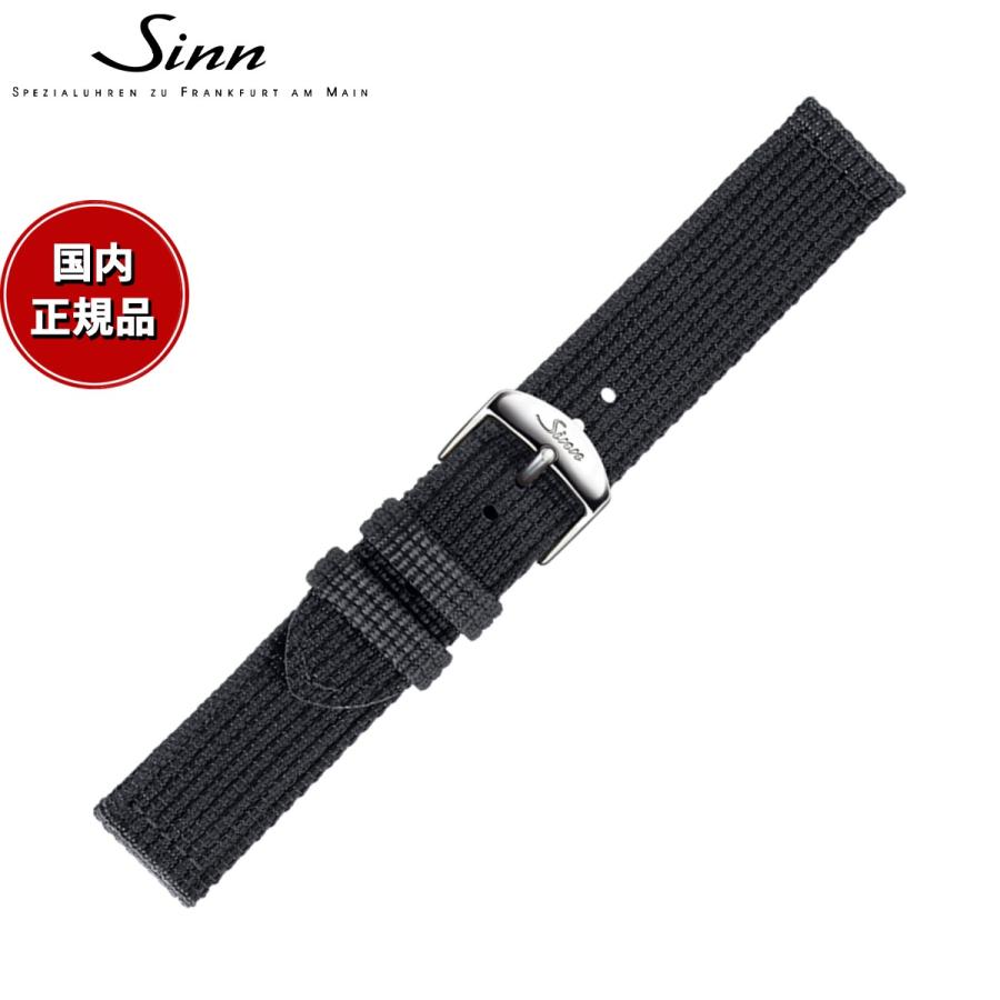 Sinn ブラック 純正テキスタイル時計ストラップ20㎜ Sinn（ジン） 純正 替えバンド テキスタイルストラップ ブラック SS