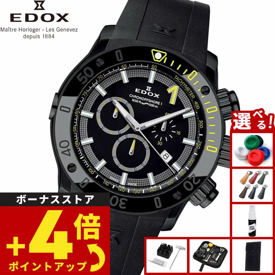クロノオフショア-1 （ノベルティー付き）エドックス EDOX クロノ