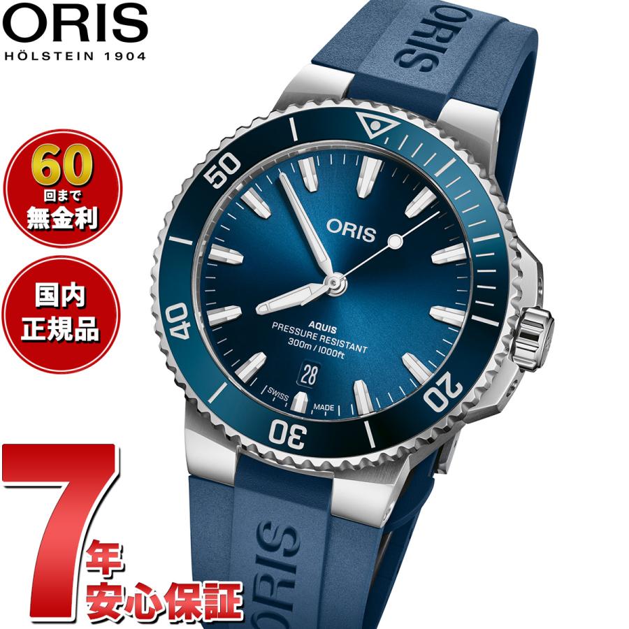 AQUIS （ノベルティー付き）オリス ORIS アクイスデイト ダイバー 