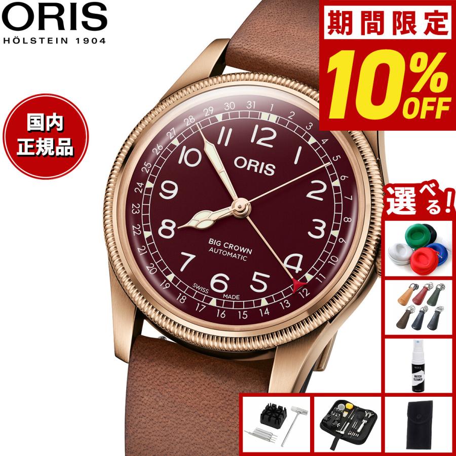 BIG CROWN （豪華おまけ有） オリス ORIS ビッグクラウン ブロンズ
