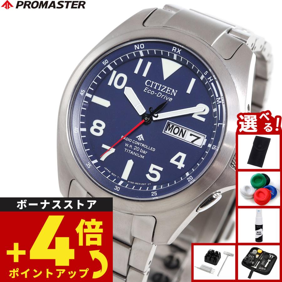 PROMASTER （豪華おまけ有） シチズン プロマスター ランド AT6080-53L