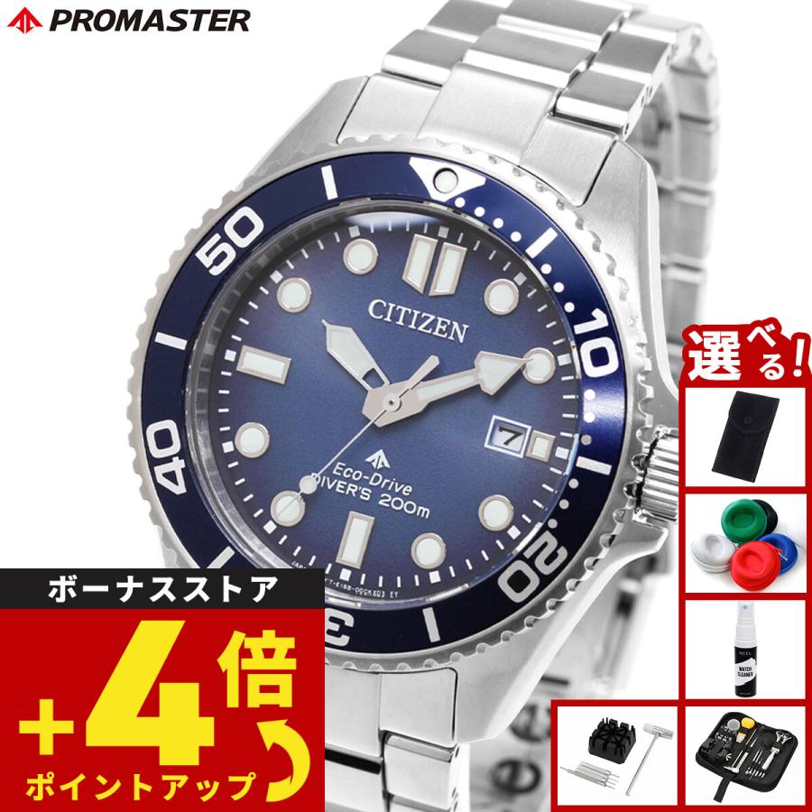 PROMASTER （豪華おまけ有） シチズン プロマスター マリン エコ