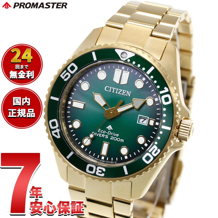 PROMASTER （豪華おまけ有） シチズン プロマスター マリン エコ