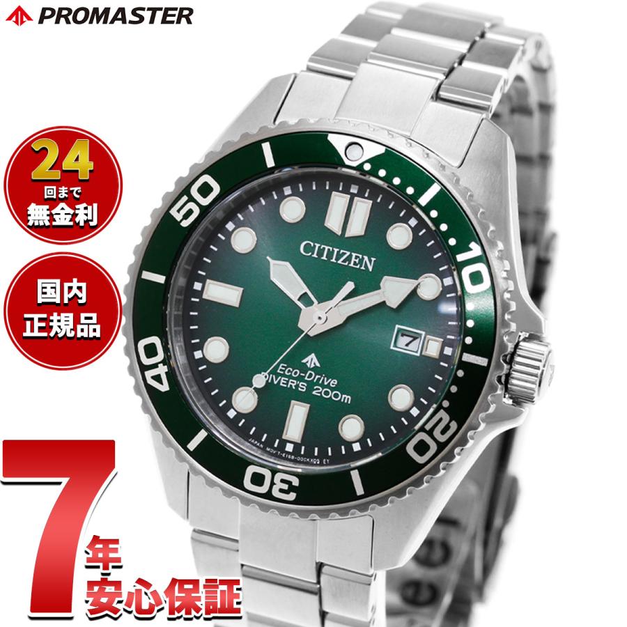 PROMASTER （豪華おまけ有） シチズン プロマスター マリン エコ