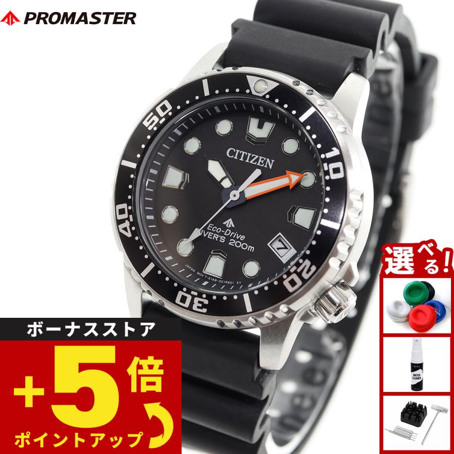 PROMASTER シチズン プロマスター マリン エコドライブ ダイバー 200m