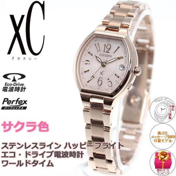 XC （10月から値上）シチズン クロスシー エコドライブ 電波時計