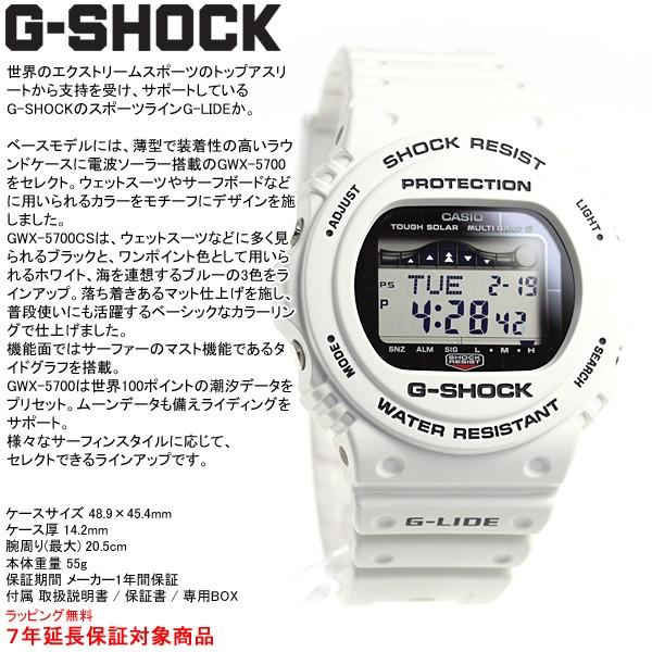 Gショック Gライド G-SHOCK G-LIDE 電波 ソーラー 腕時計 ホワイト 白 GWX-5700CS-7JF ジーショック｜neel-watch｜03