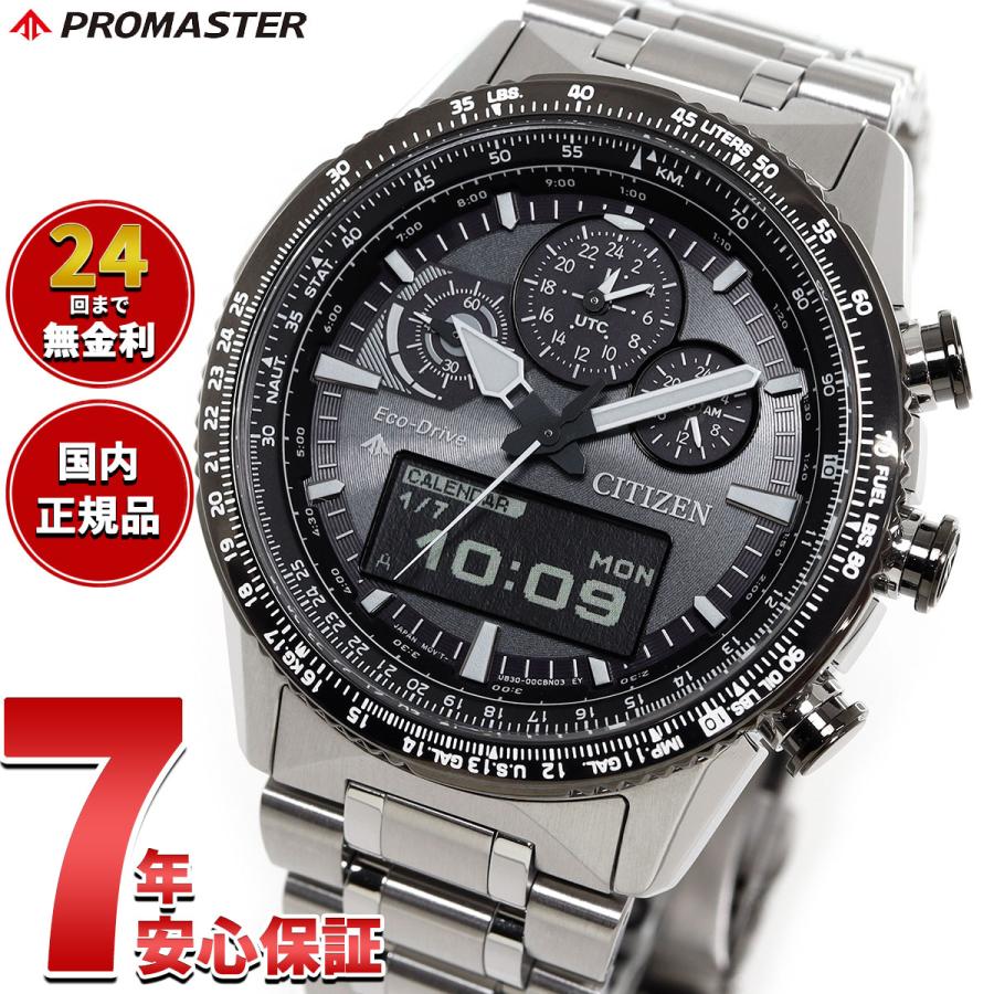 PROMASTER （豪華おまけ有）シチズン プロマスター スカイ エコ