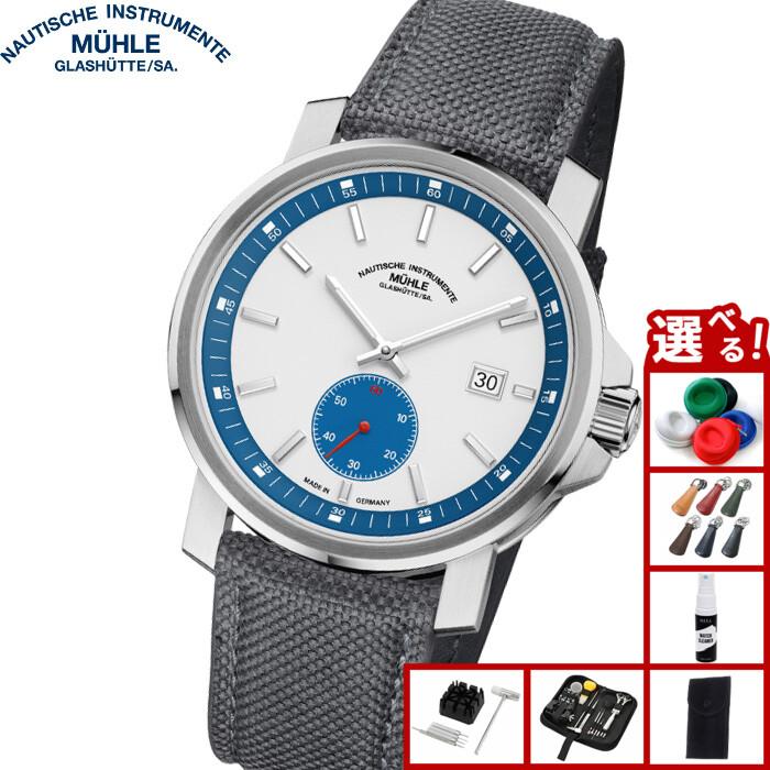 MUHLE GLASHUTTE（ミューレ グラスヒュッテ） 【正規品】ミューレ 