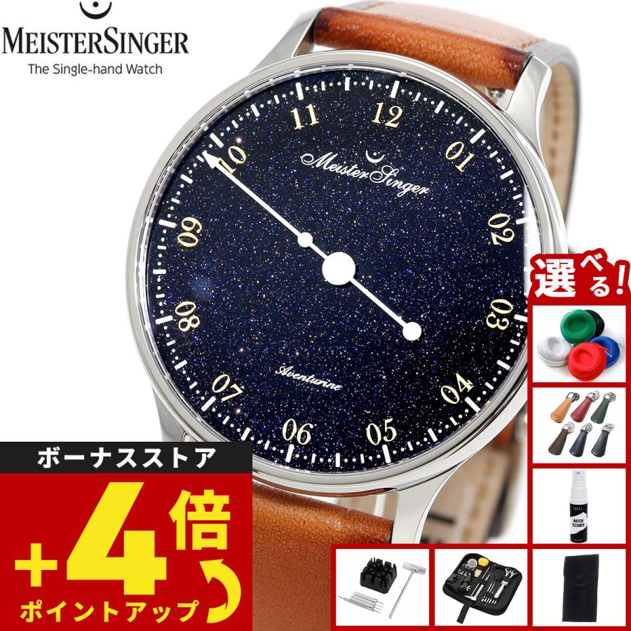 MEISTER SINGER（マイスタージンガー） パンゲア アベンチュリン 自動