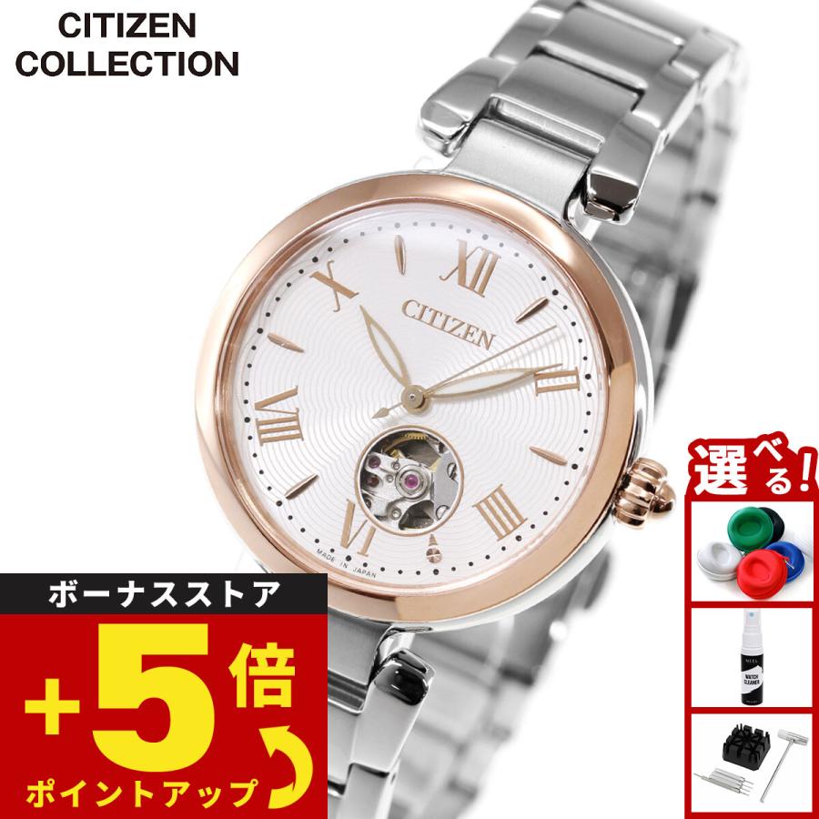 （豪華おまけ有） シチズンコレクション 自動巻 オープンハート 腕時計 PR1054-59A CITIZEN COLLECTION | CITIZEN COLLECTION