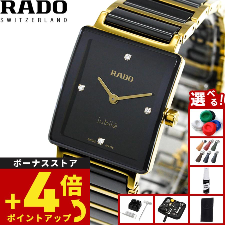 RADO QUARTZ インテグラル　レディース 腕時計 コンビカラー RADO（ラドー） （ノベルティー付き）ラドー インテグラル