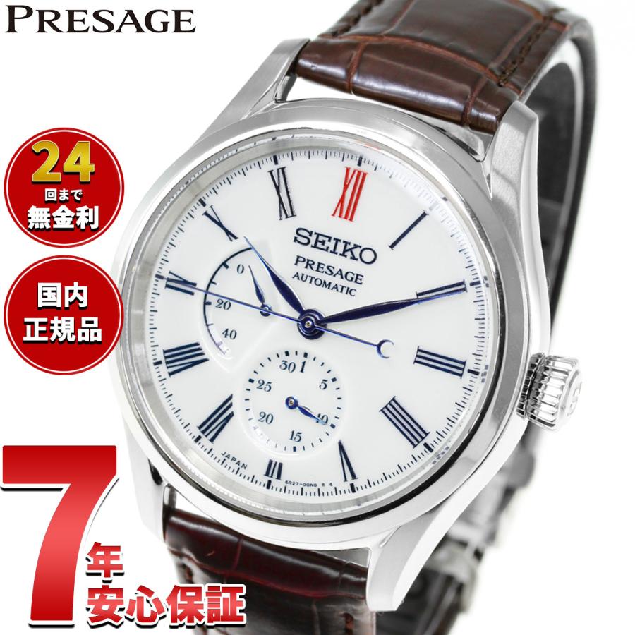 即決可能【美品】SEIKO 自動巻き腕時計プレサージュ　貴重琺瑯モデル箱保証書付 PRESAGE （豪華おまけ有） セイコー プレザージュ 自動巻き メカニカル