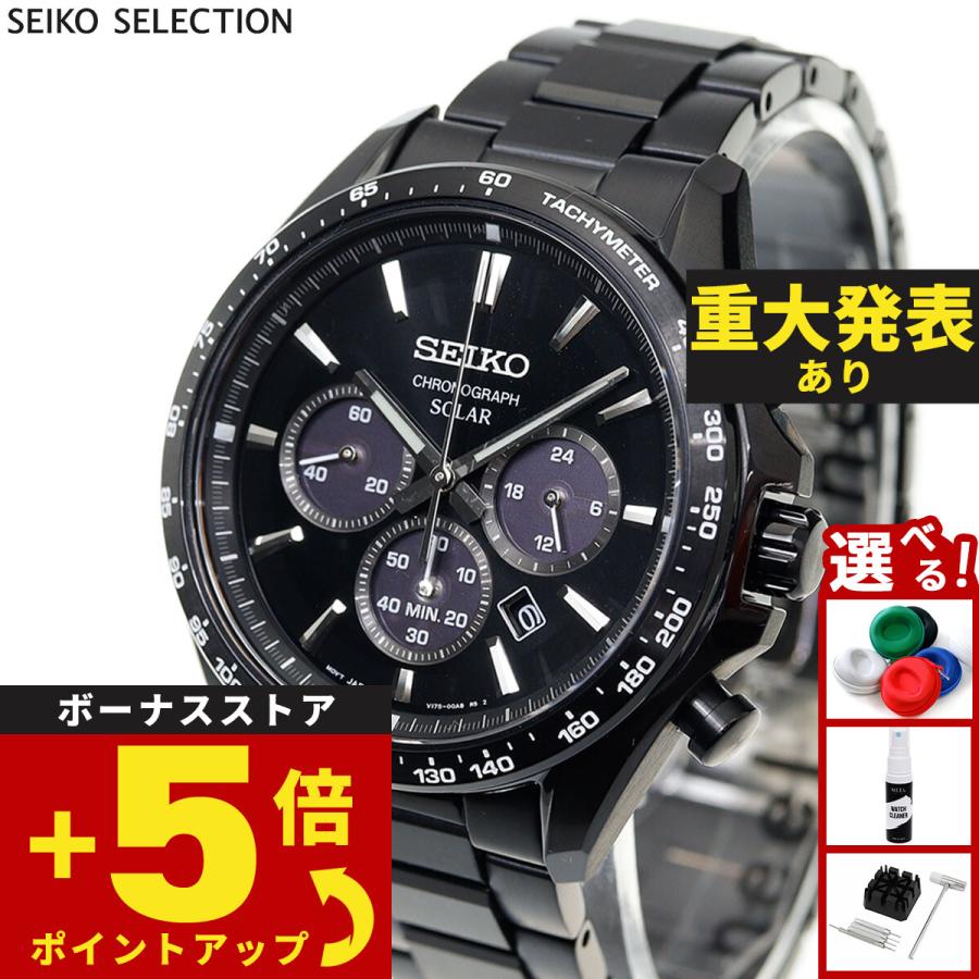 SEIKO SELECTION （豪華おまけ有） セイコー セレクション ソーラー