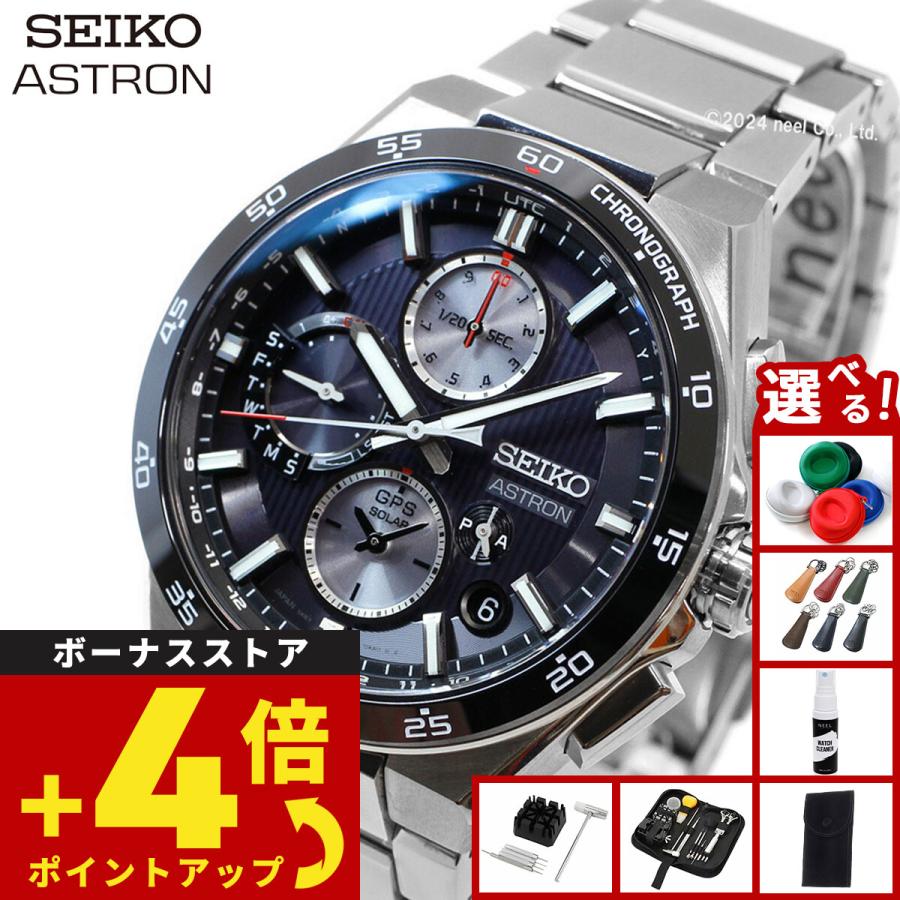 【極美品】セイコー アストロン SBXC151　箱説保　ブラック　保護フィルム付 ASTRON （豪華おまけ有） セイコー アストロン ネクスター SEIKO