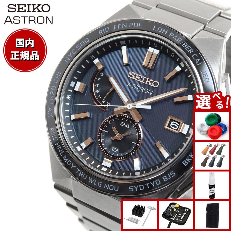 ASTRON （豪華おまけ有） セイコー アストロン ネクスター SEIKO
