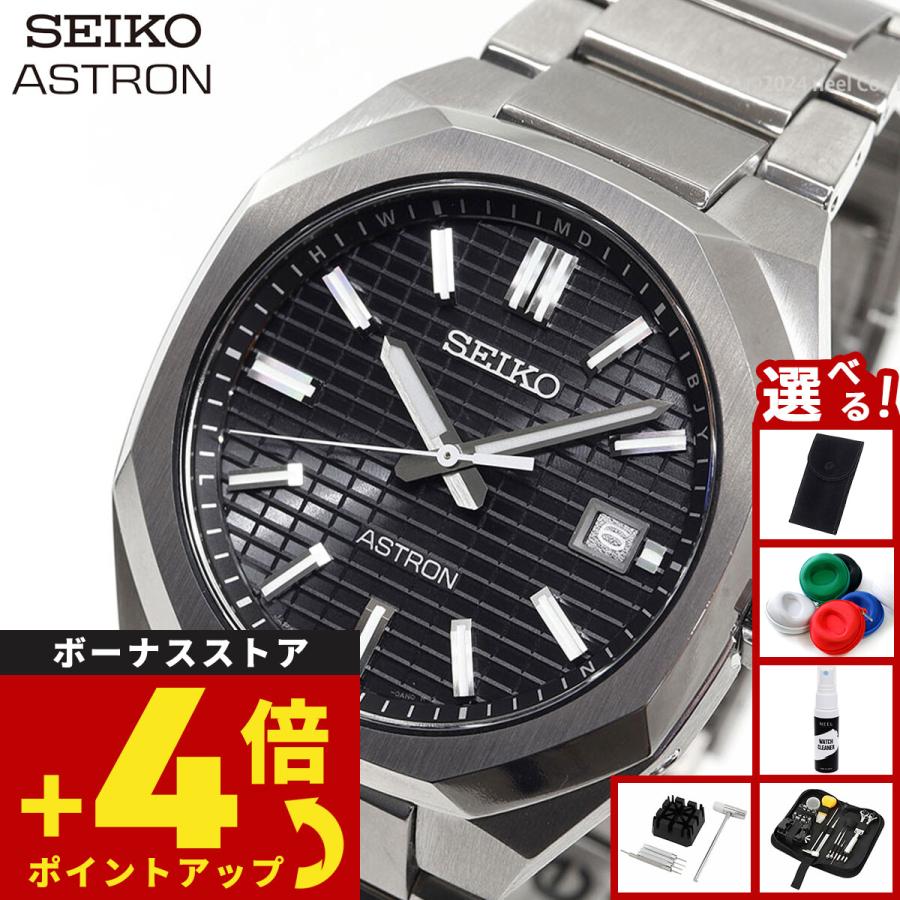 ASTRON （豪華おまけ有） セイコー アストロン SEIKO ネクスター
