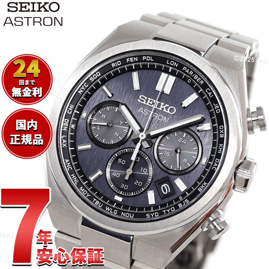 ASTRON （ノベルティー付き）セイコー アストロン ネクスタ― SEIKO