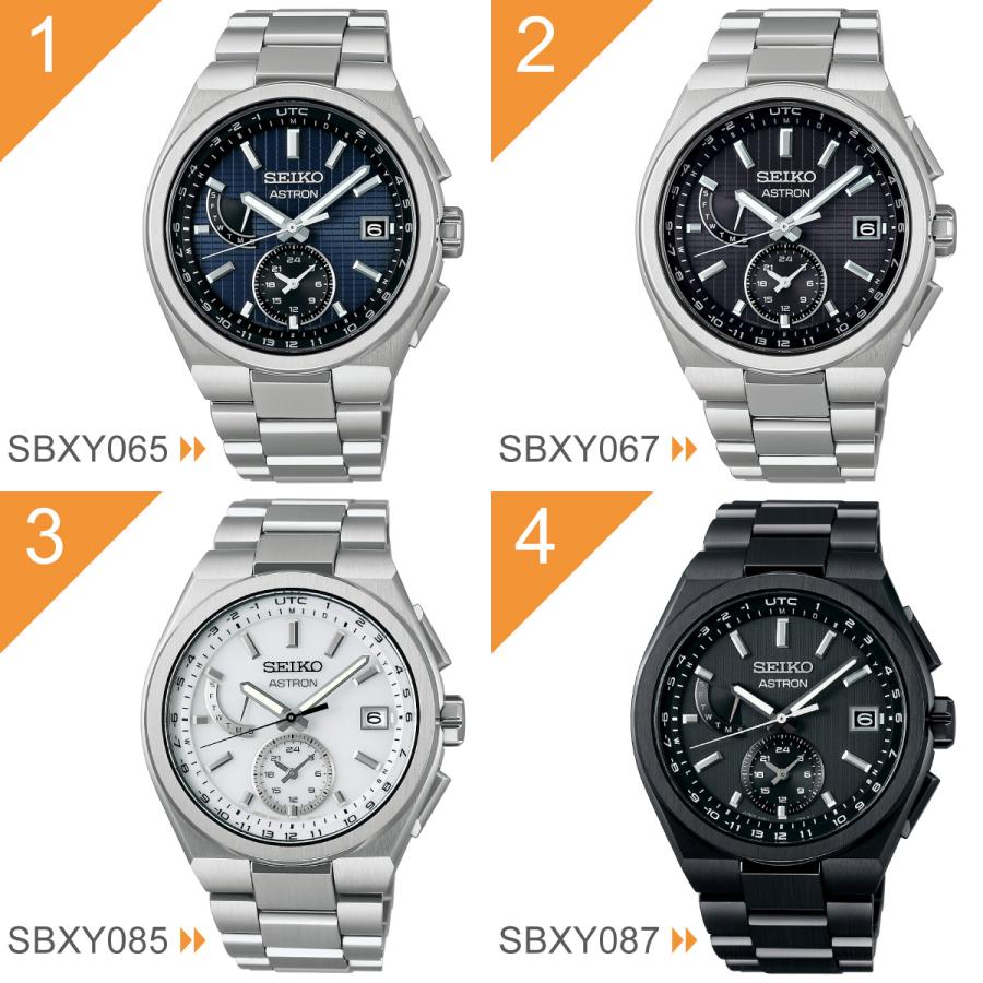 ASTRON セイコー アストロン SEIKO ネクスター NEXTER SBXY ソーラー