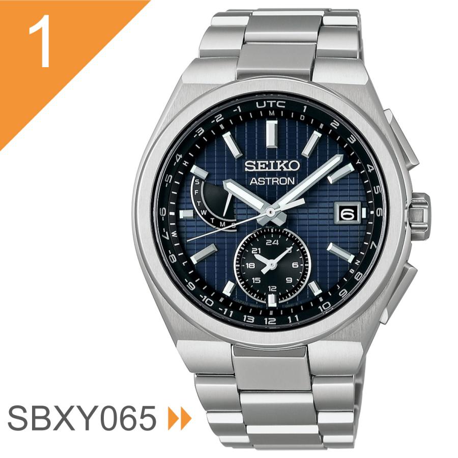 ASTRON セイコー アストロン SEIKO ネクスター NEXTER SBXY ソーラー