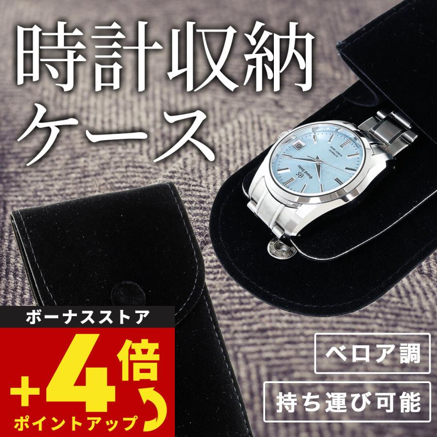 時計ケース 1本 収納 持ち運び ポータブル コンパクト ベロア調