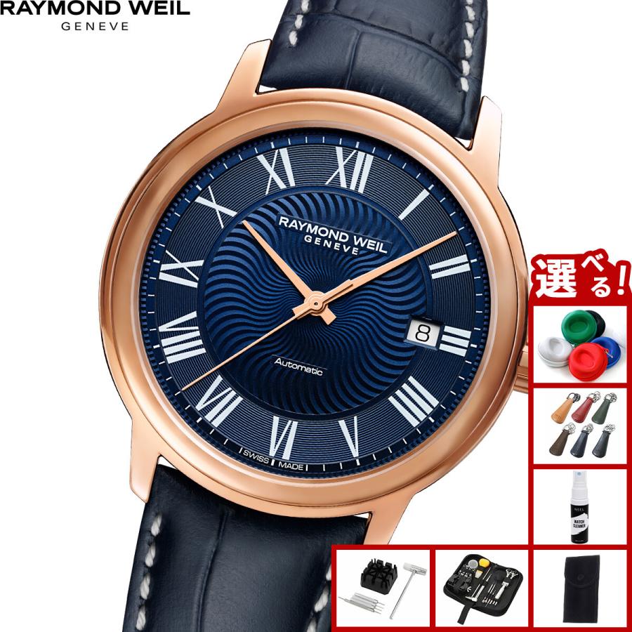 RAYMOND WEIL（レイモンドウェイル） （ノベルティー付き）レイモンド
