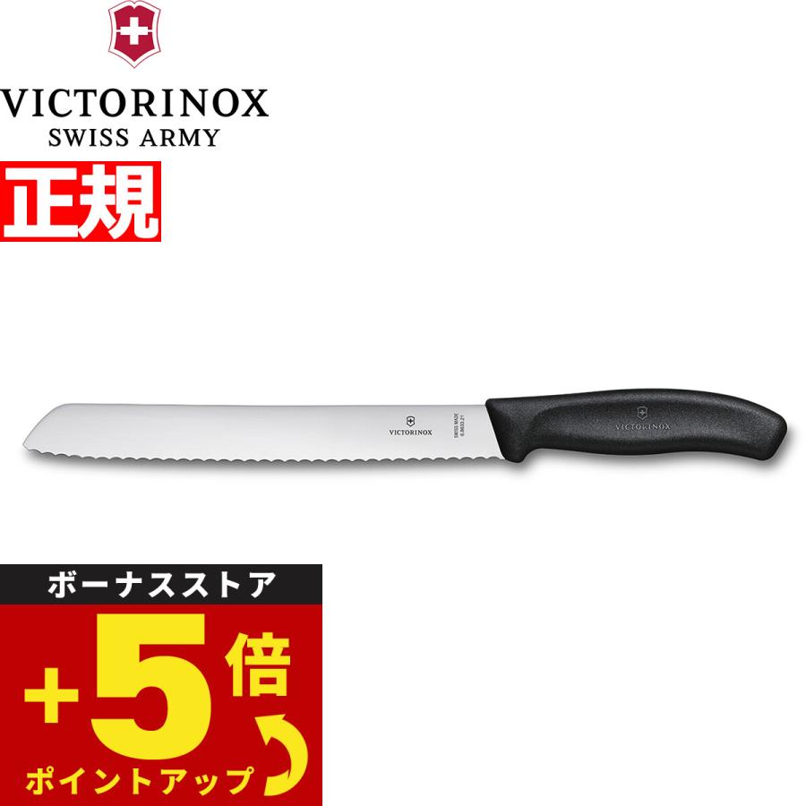 VICTORINOX パン切りナイフ 未開封 スイスクラシック ビクトリノックス VICTORINOX ブレッドナイフ パン