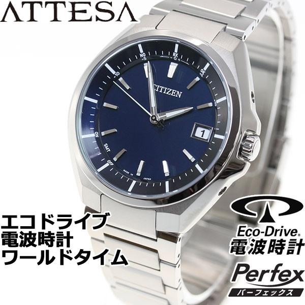 ATTESA（CITIZEN） （豪華おまけ有） シチズン アテッサ エコドライブ