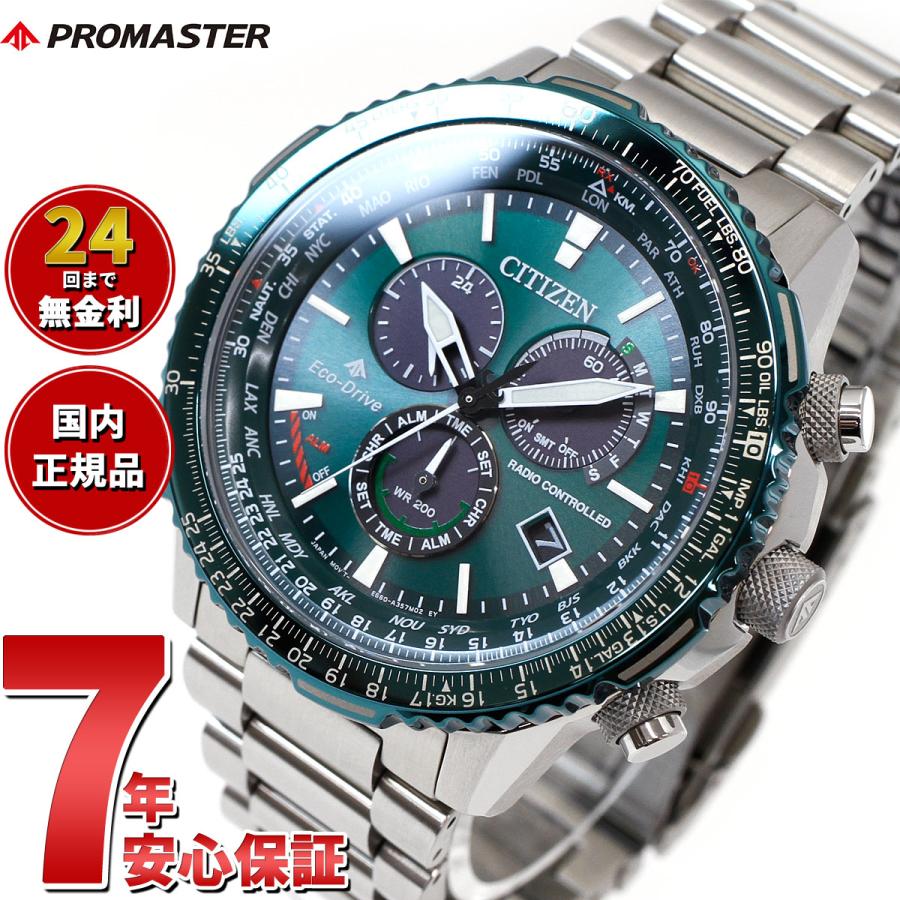 PROMASTER （豪華おまけ有） シチズン プロマスター スカイ エコ