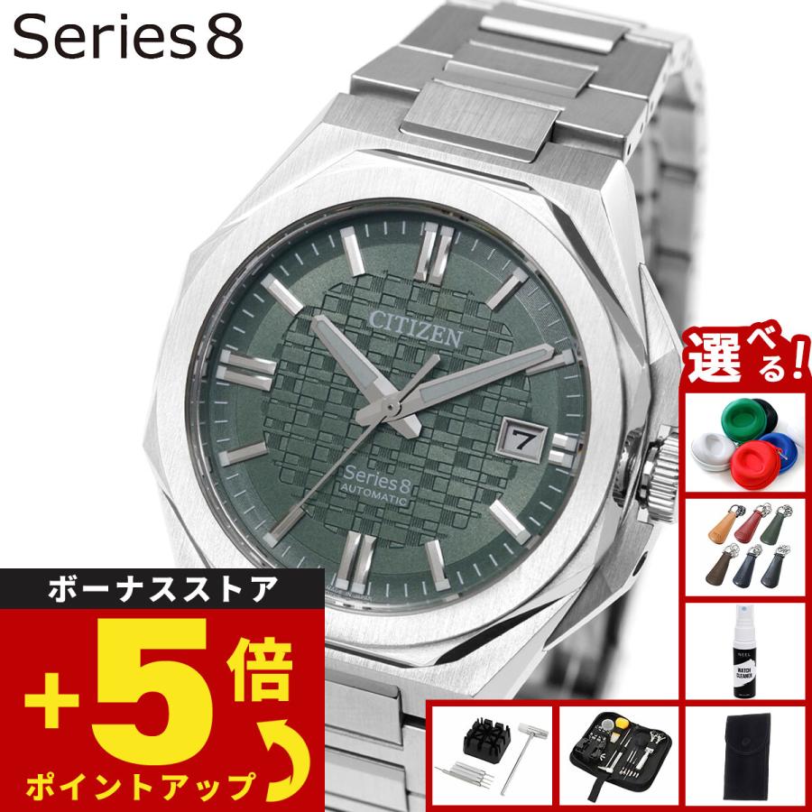 シリーズ8 （豪華おまけ有） シチズン シリーズエイト メカニカル 機械