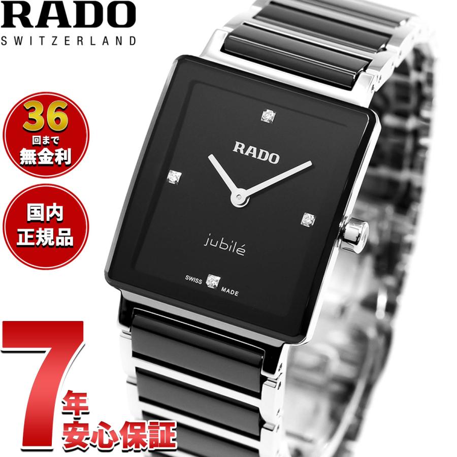 RADO（ラドー） （7月から値上）（ノベルティー付き）ラドー