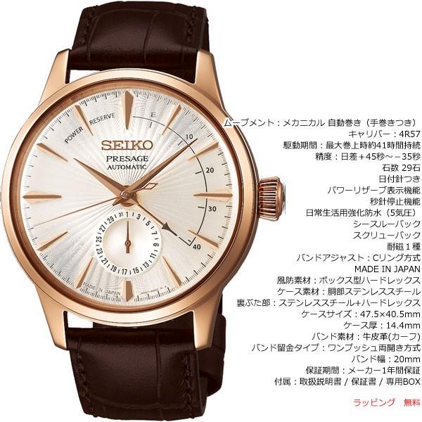（豪華おまけ有） セイコー プレザージュ 自動巻き メカニカル 腕時計 メンズ カクテル SARY132 SEIKOの画像