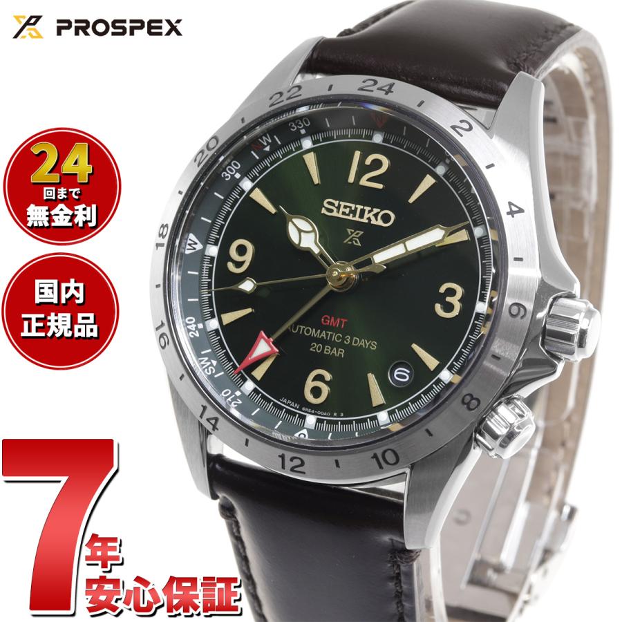 PROSPEX セイコー プロスペックス アルピニスト 自動巻き GMT PROSPEX セイコー プロスペックス アルピニスト 自動巻き GMT