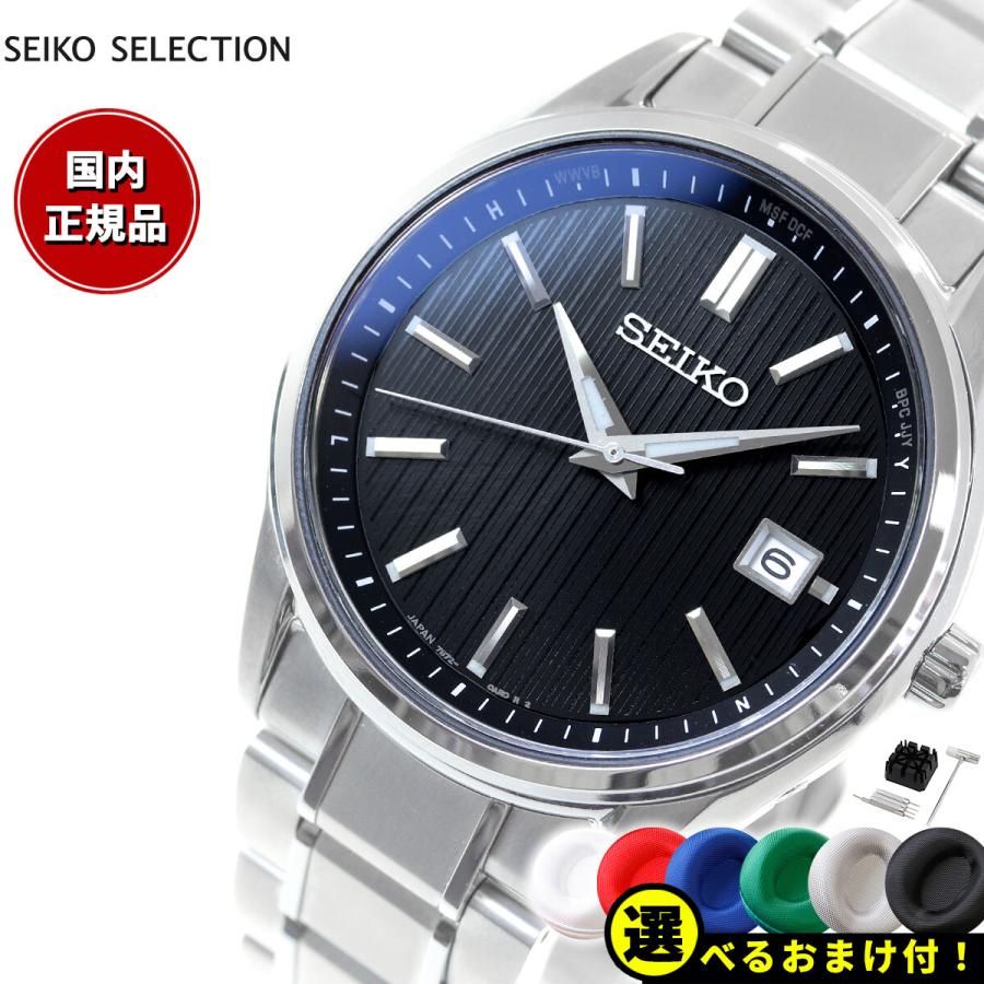 SEIKO SELECTION ノベルティー付き!セイコー セレクション 電波 SEIKO SELECTION ノベルティー付き!セイコー セレクション 電波