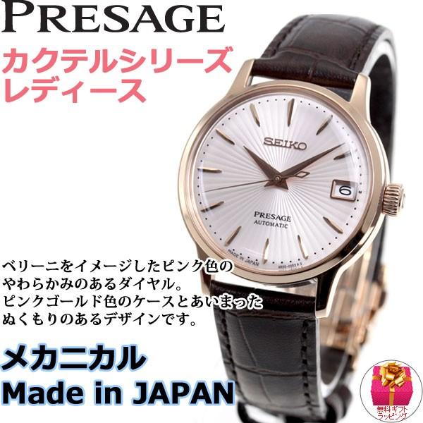 セイコー プレザージュ 自動巻き メカニカル レディース 腕時計 カクテル SRRY028｜neel1999｜03