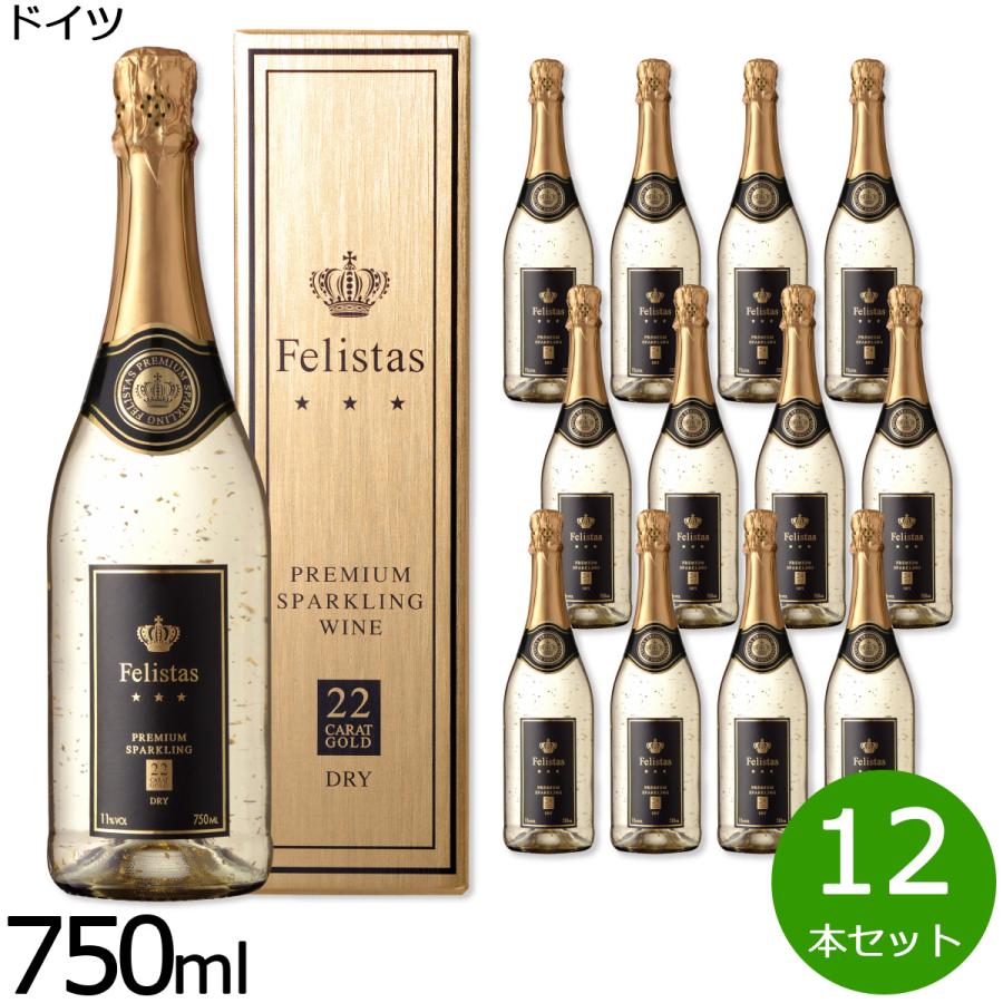 マルカイコーポレーション フェリスタス 金箔入リスパークリングワイン
