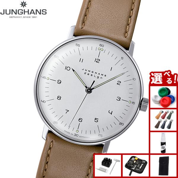 マックス・ビル （ノベルティー付き）ユンハンス JUNGHANS マックス