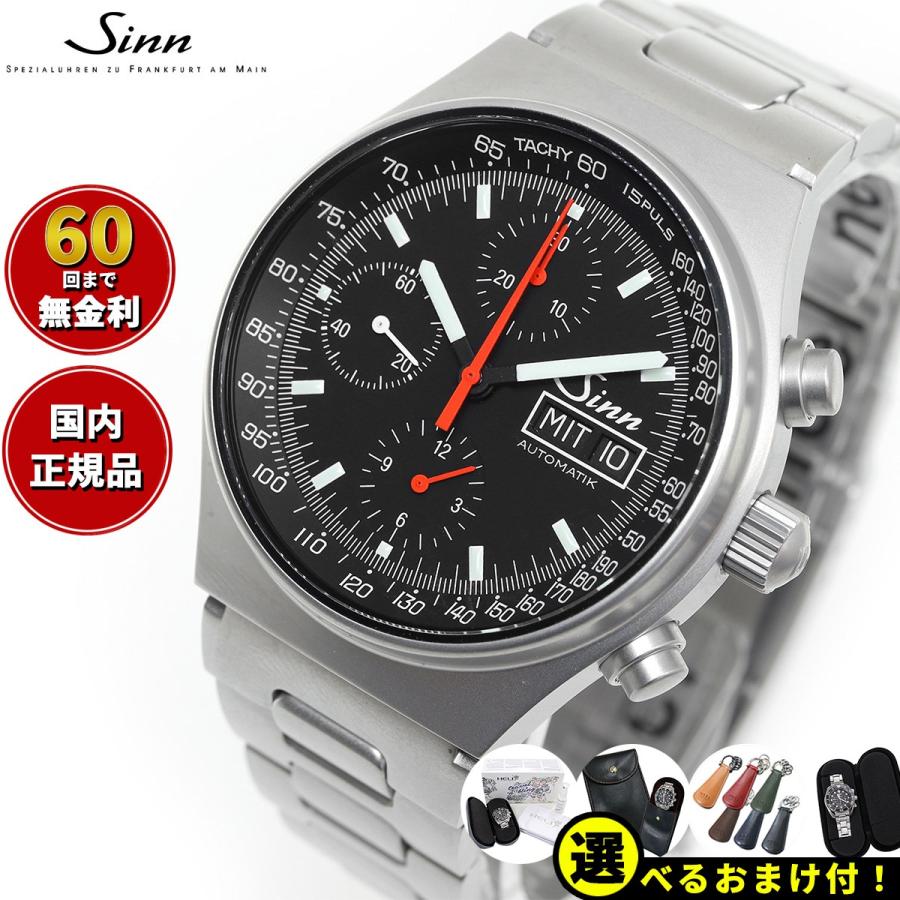 Sinn ジン 144.ST.SA 自動巻 腕時計 メンズ インストゥルメント クロノ 