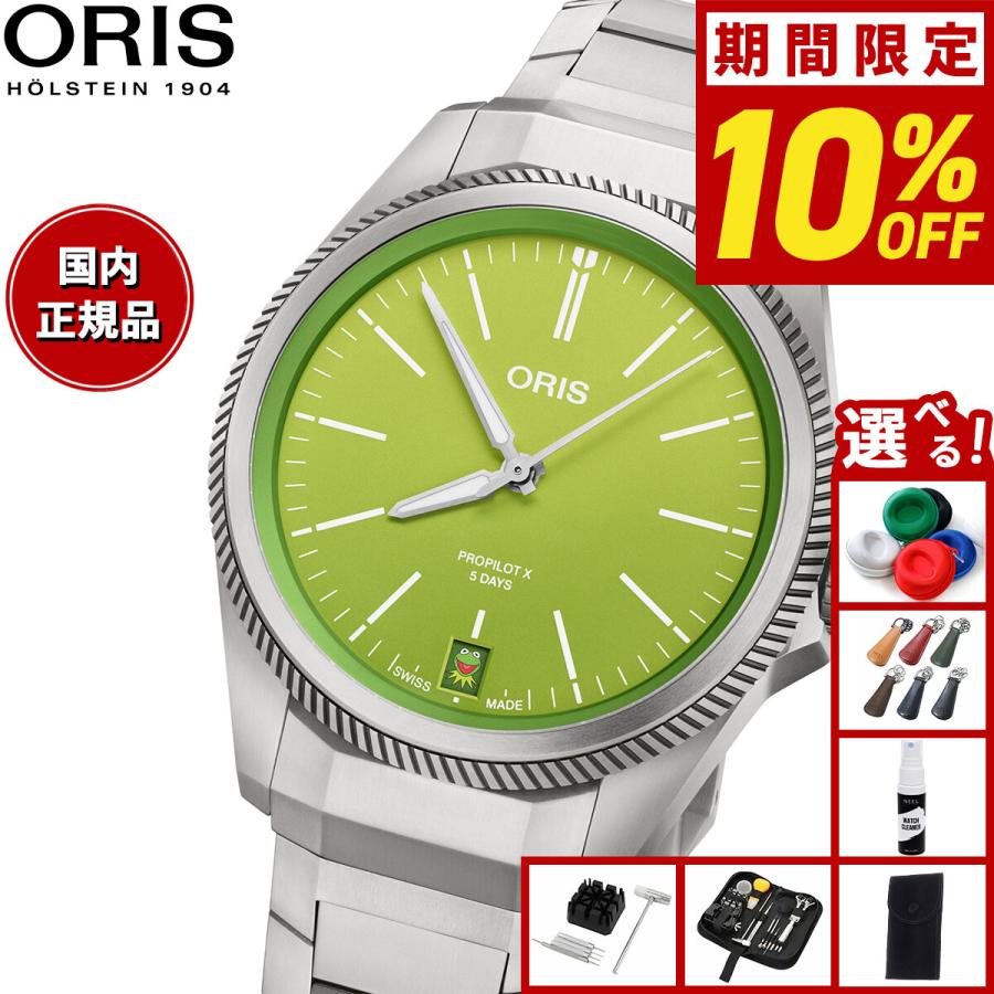 ORIS（オリス） （豪華おまけ有） プロパイロットX カーミット コラボ