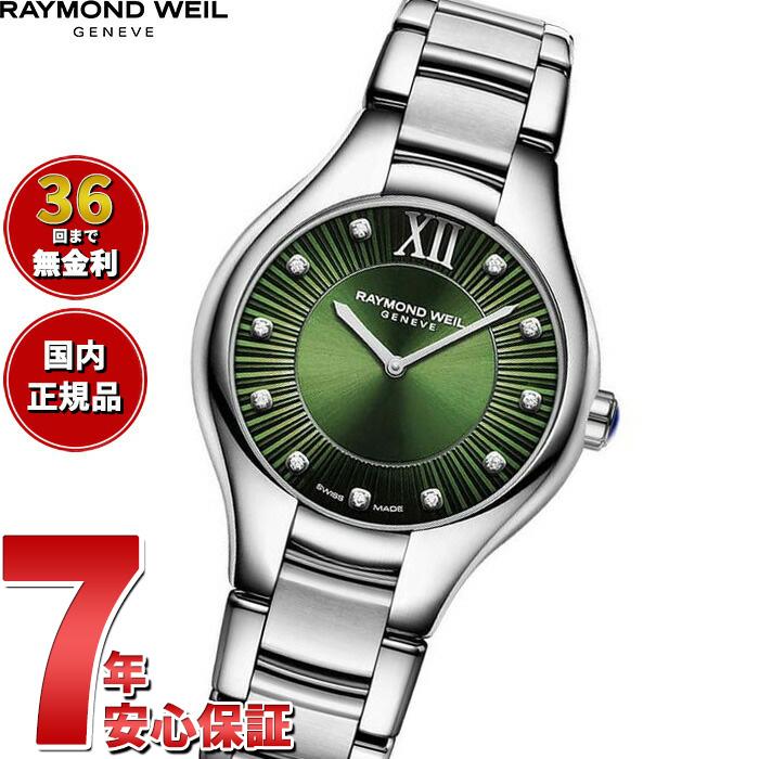 RAYMOND WEIL（レイモンドウェイル） （ノベルティー付き）レイモンド