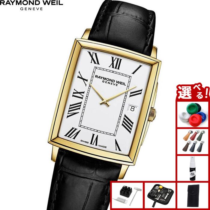 RAYMOND WEIL（レイモンドウェイル） （ノベルティー付き）レイモンド