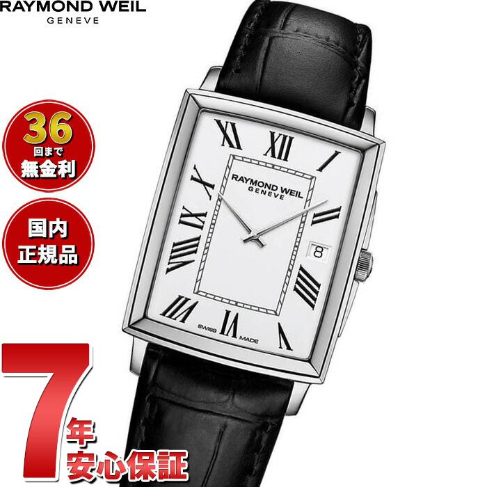 RAYMOND WEIL（レイモンドウェイル） （ノベルティー付き）レイモンド