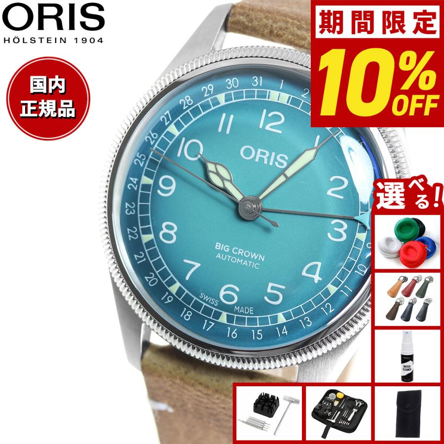 BIG CROWN オリス ORIS ビッグクラウン ポインターデイト チェルボ 