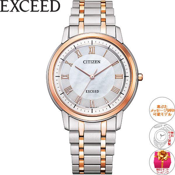 EXCEED(CITIZEN) （豪華おまけ有） シチズン エクシード エコドライブ