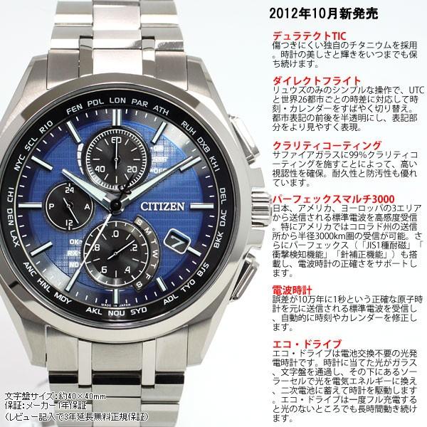 シチズン アテッサ ソーラー電波 AT8040-57L シチズン アテッサ クロノグラフ ワールドタイム搭載モデル