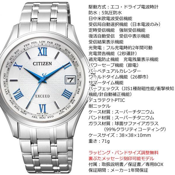 EXCEED(CITIZEN) （豪華おまけ有） シチズン エクシード エコドライブ
