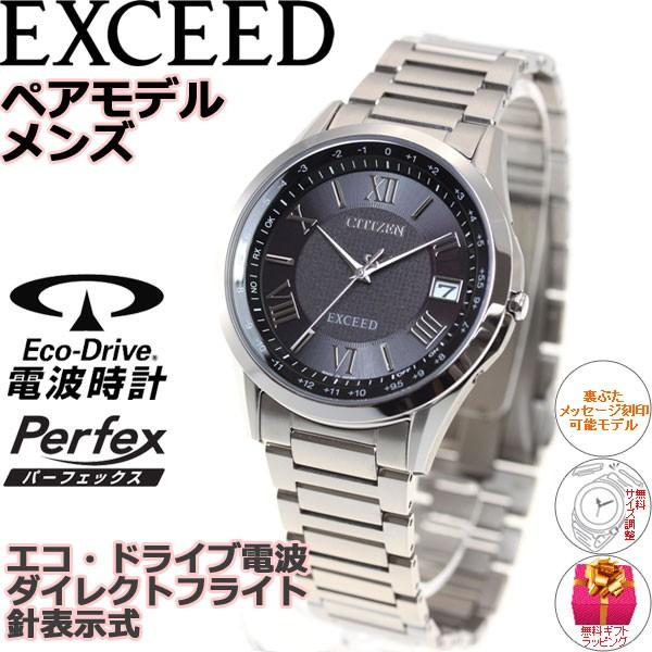 EXCEED(CITIZEN) （豪華おまけ有） シチズン エクシード エコドライブ 